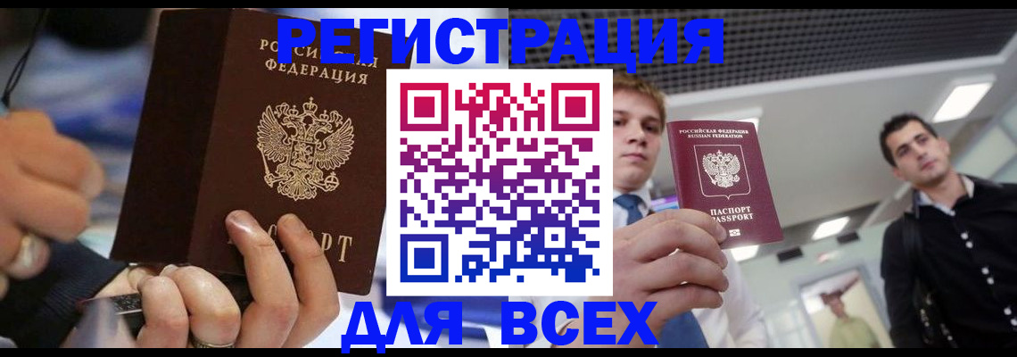 временная регистрация надежно в Чегеме