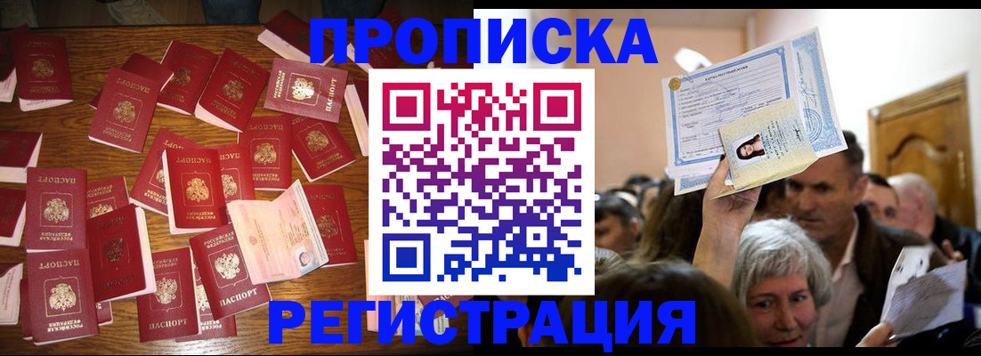 временная регистрация в Чегеме